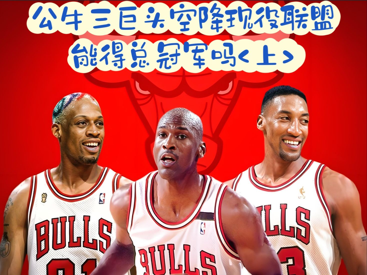公牛，西蒙斯，三连败！