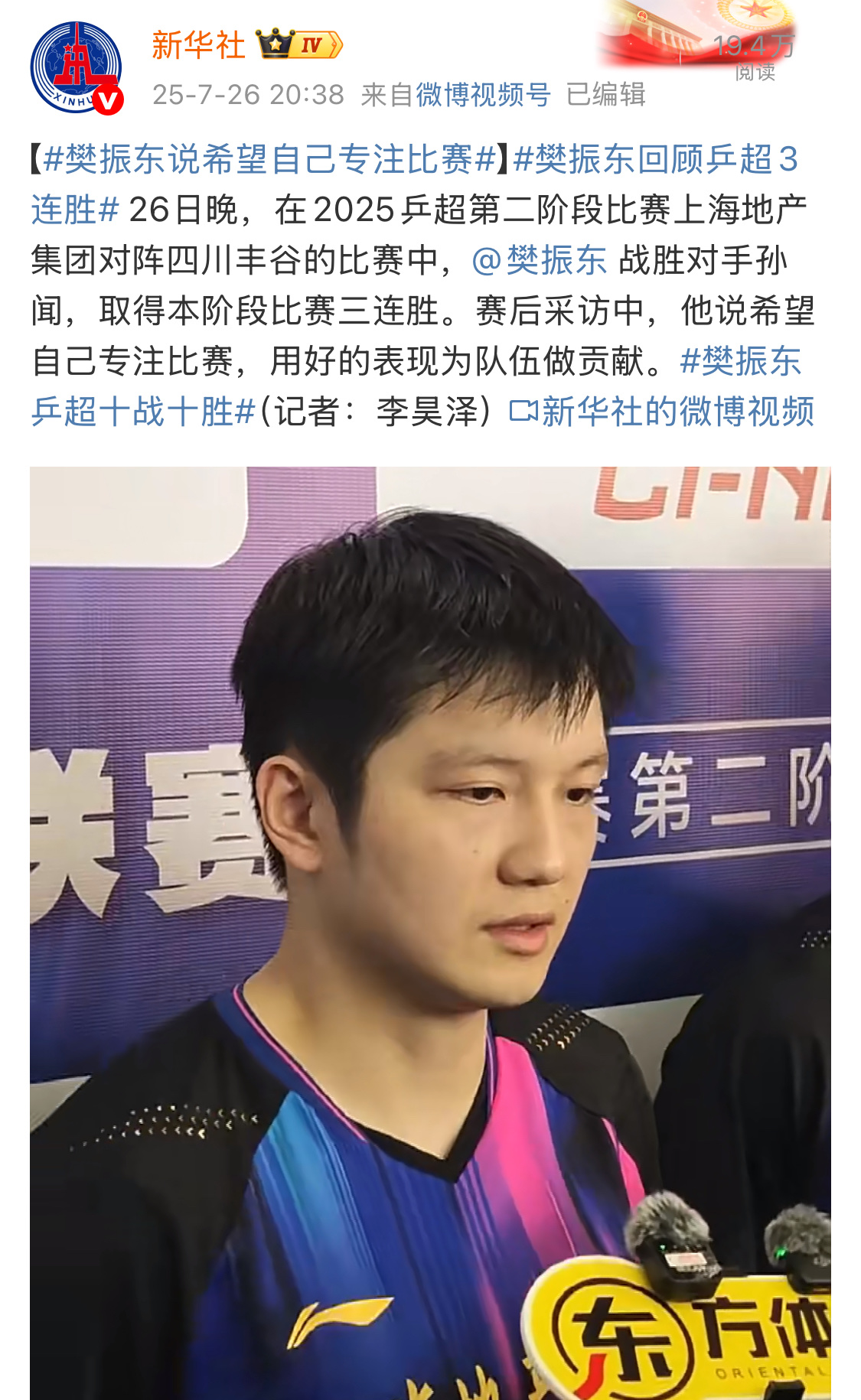  樊振东vs王楚钦 